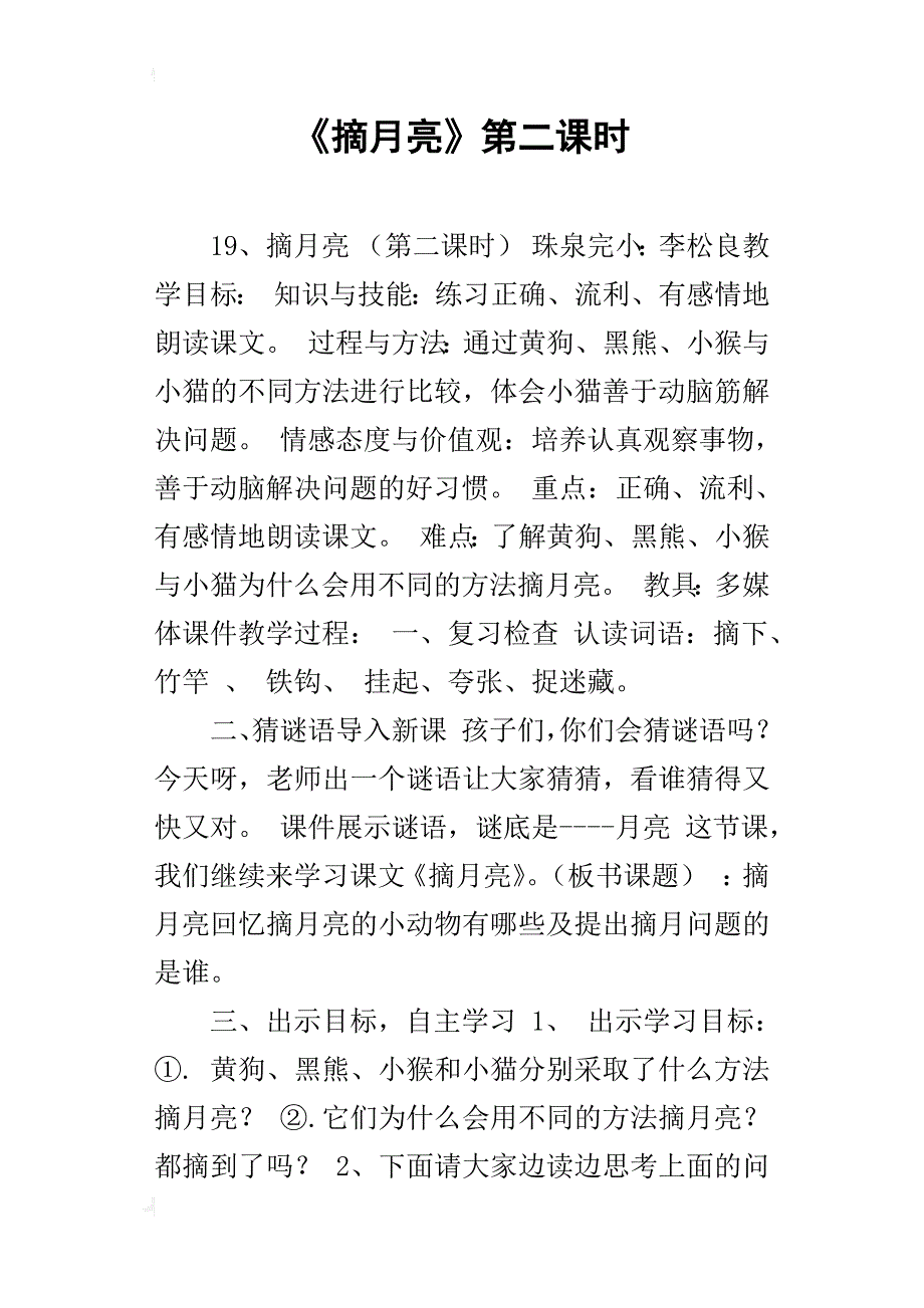 《摘月亮》第二课时_第1页