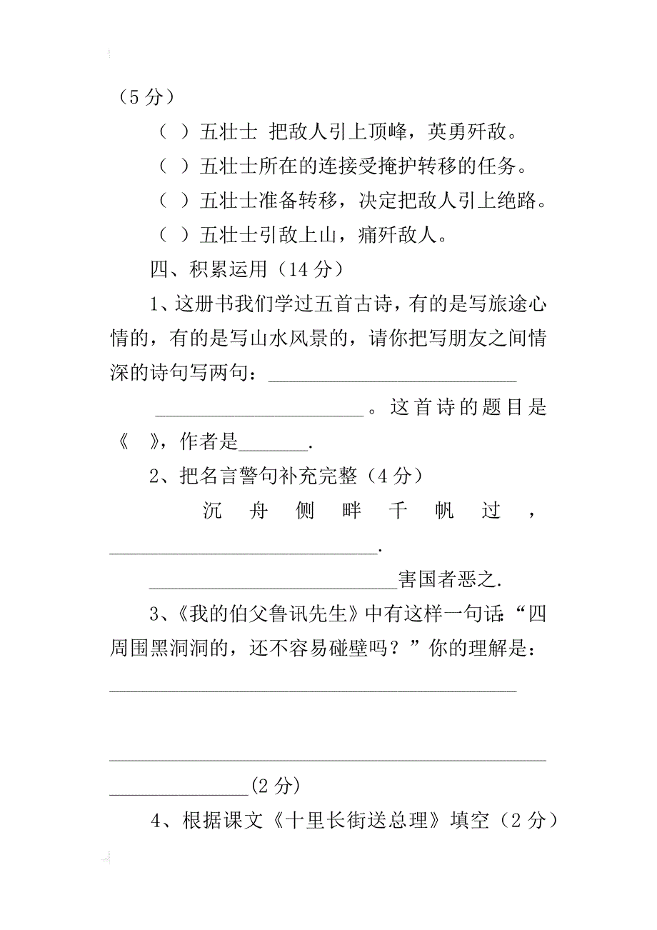 xx年第一学期教科版五年级上册语文期末测试卷_第4页