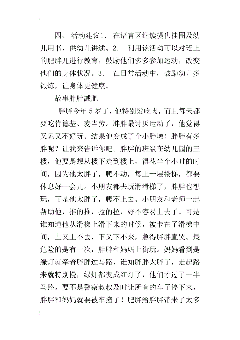 中班语言活动公开课教案：胖胖减肥_第4页