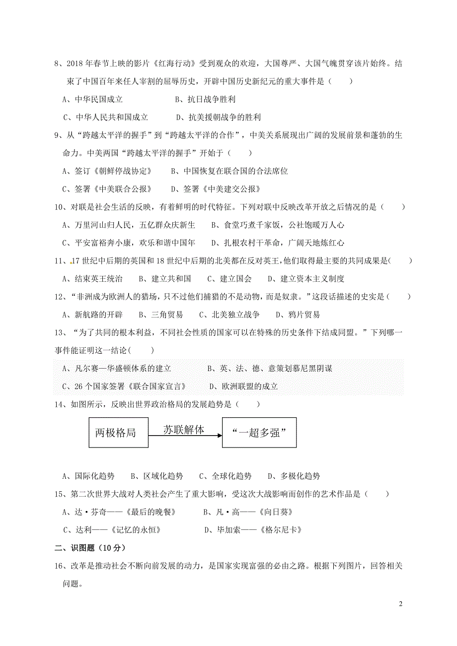 贵州省施秉县第三中学2018年九年级历史下学期第一次模拟考试试题（无答案）_第2页