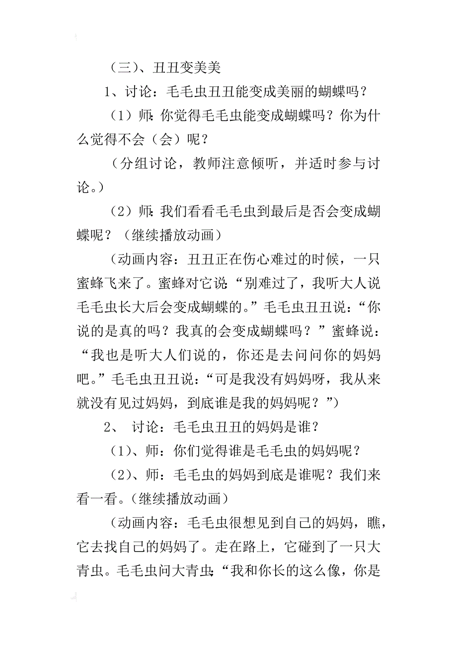 中班故事活动设计与反思：美美和丑丑_第3页