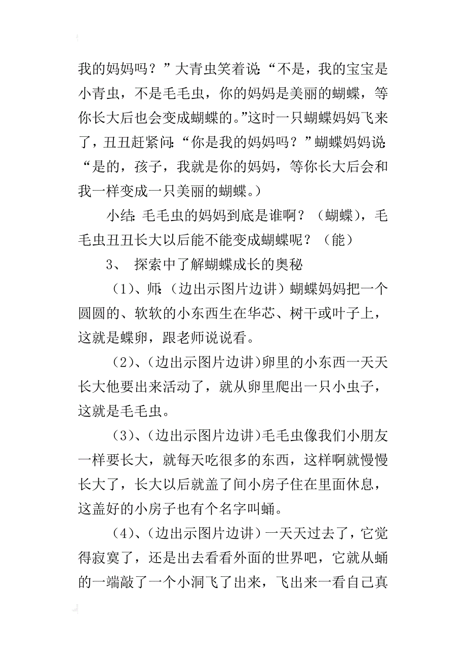 中班故事活动设计与反思：美美和丑丑_第4页