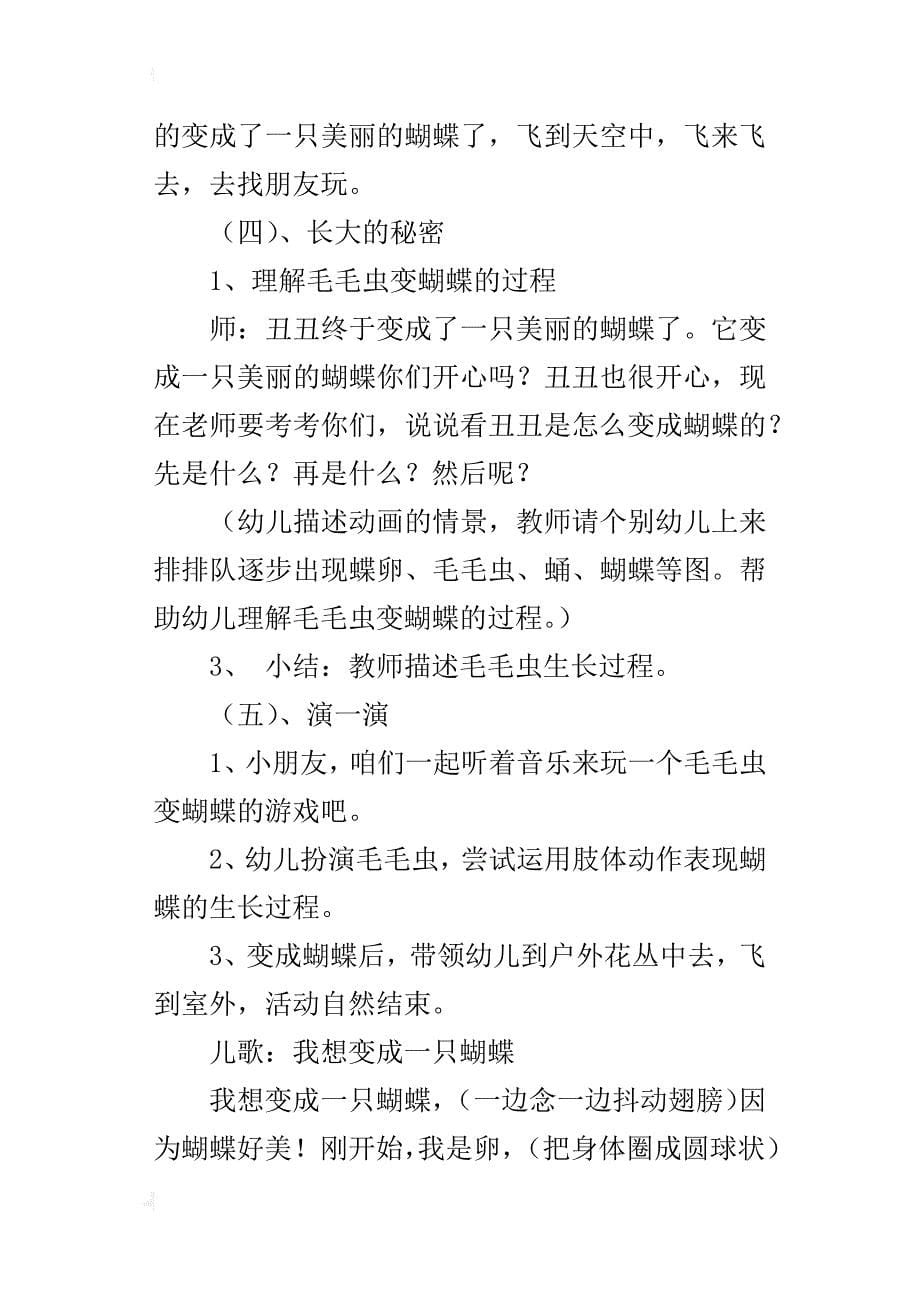 中班故事活动设计与反思：美美和丑丑_第5页