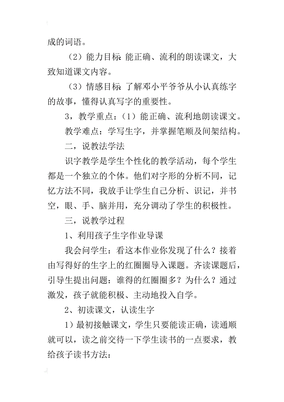 一年级语文下册《他得的红圈圈最多》说课稿_第4页