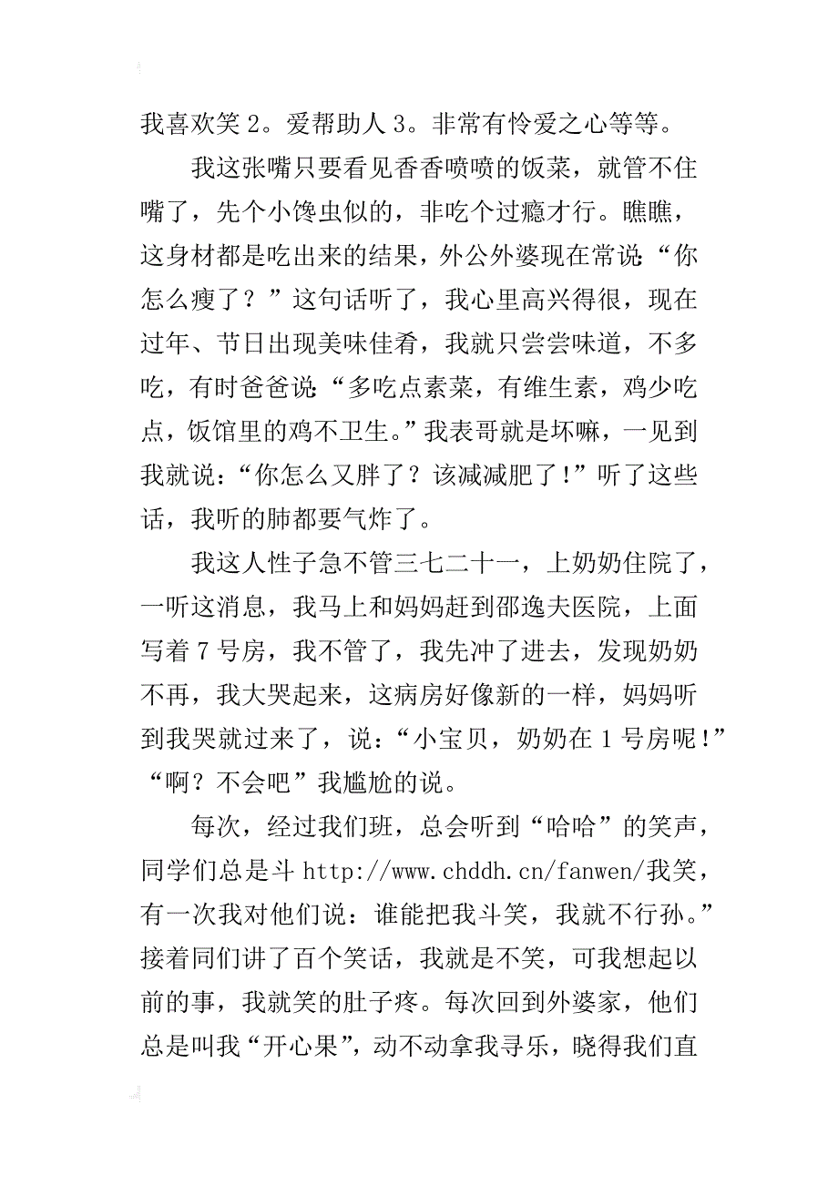 七年级新生自我介绍的作文500字600字范文_第2页