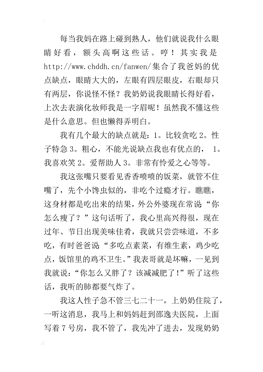 七年级新生自我介绍的作文500字600字范文_第4页