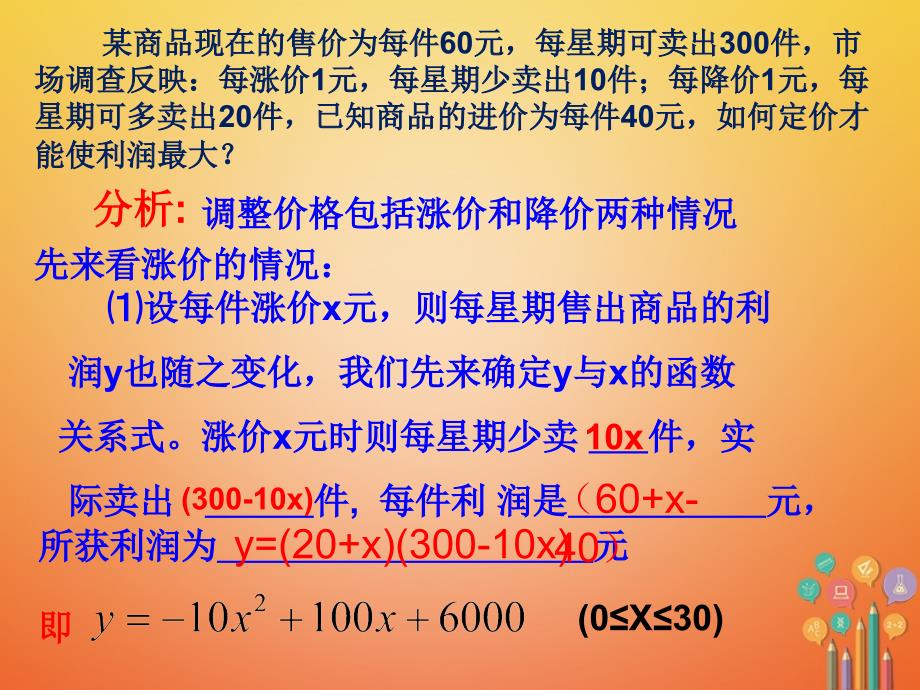 湖南省益阳市资阳区迎丰桥镇九年级数学上册第二十二章二次函数22.3实际问题与二次函数（二）课件（新版）新人教版_第4页