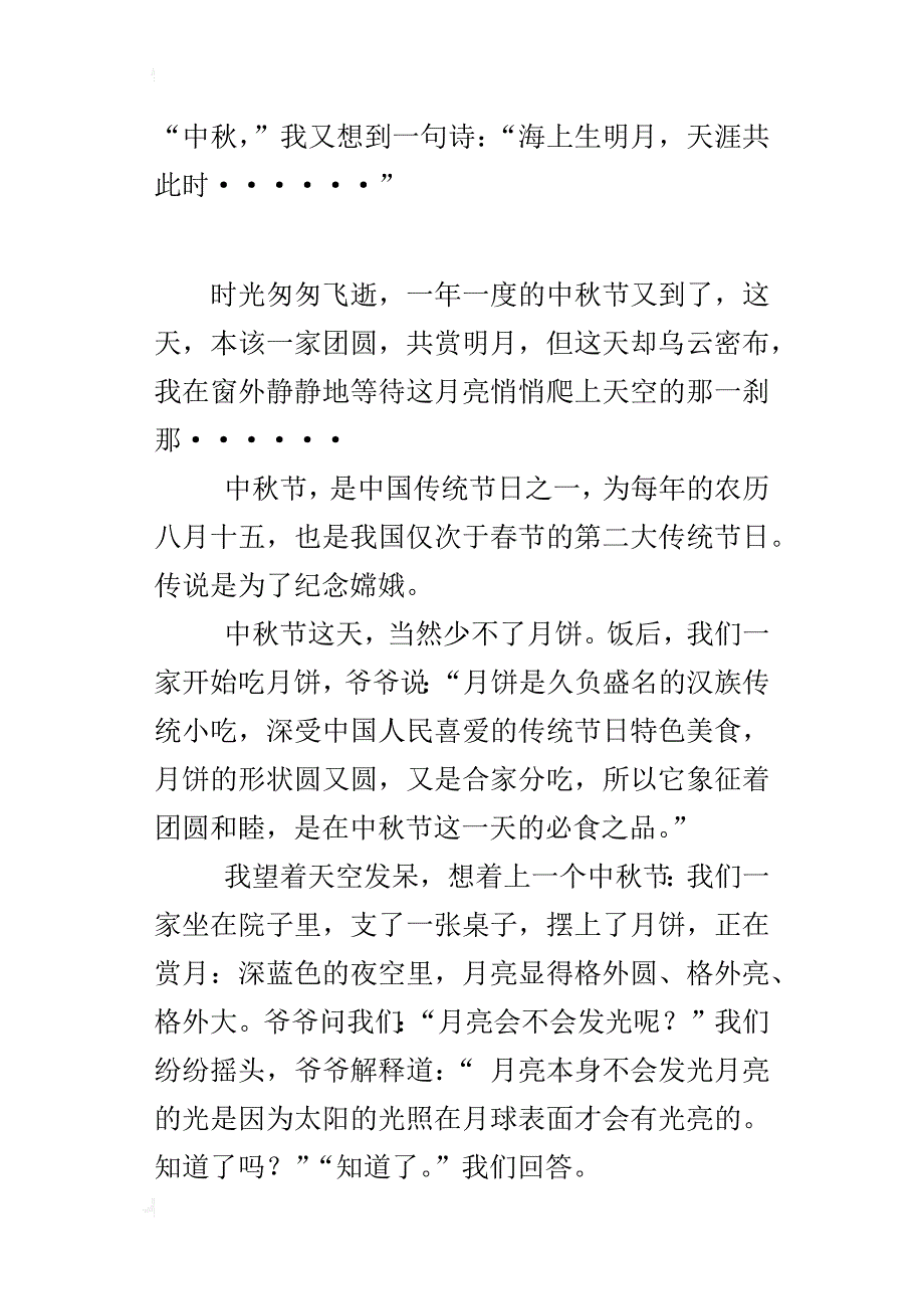 中秋节作文400字天涯共此时_第2页