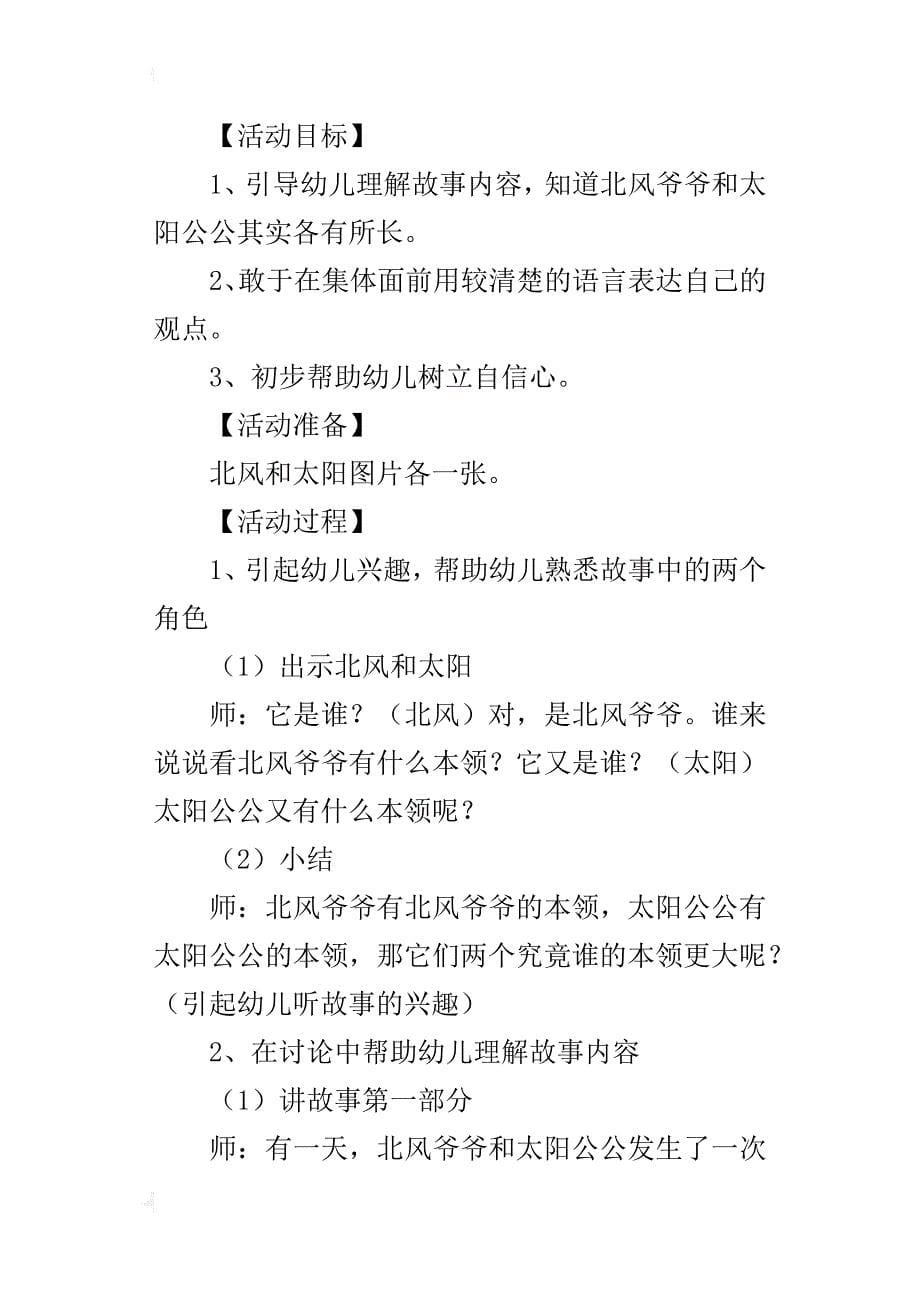 中班语言活动公开课教案设计和教学反思：北风和太阳_第5页