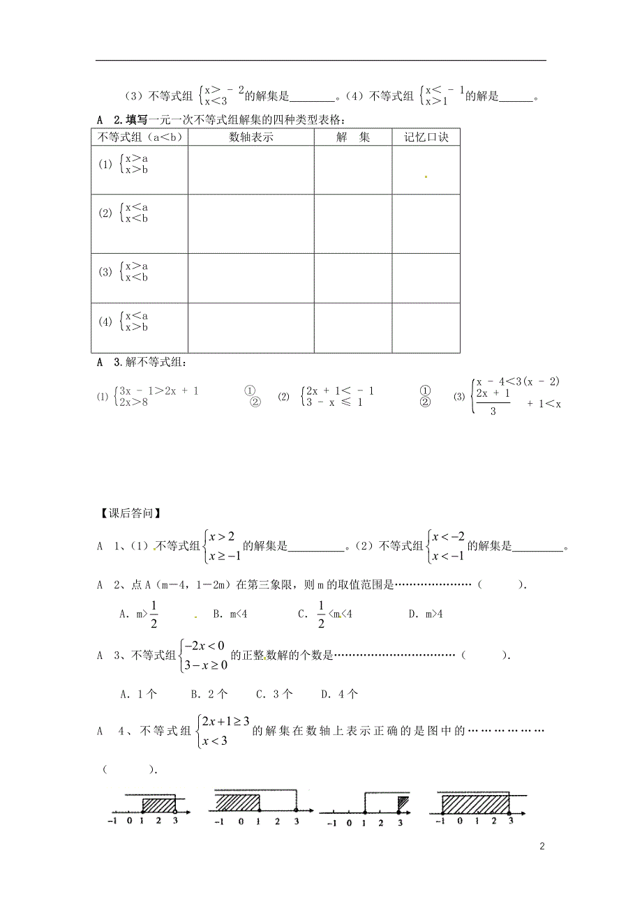 江苏省仪征市七年级数学下册11.6一元一次不等式组（一）学案（无答案）（新版）苏科版_第2页