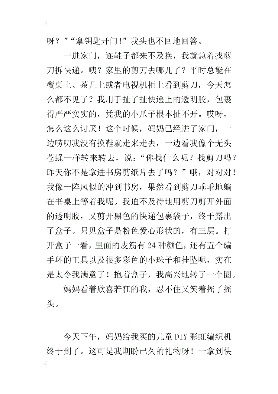 三年级写自己经历的一件事作文拆快递_第2页