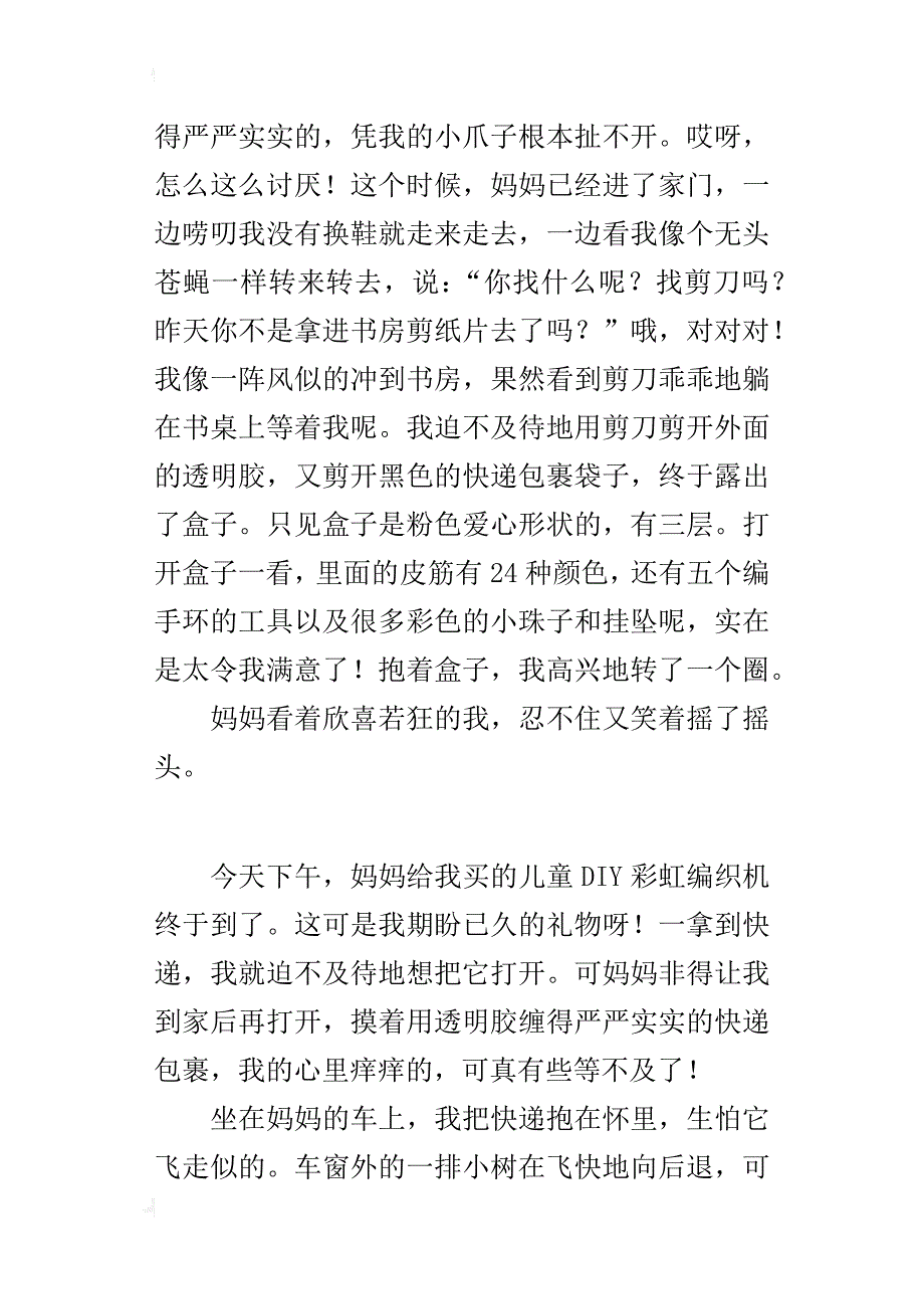 三年级写自己经历的一件事作文拆快递_第4页