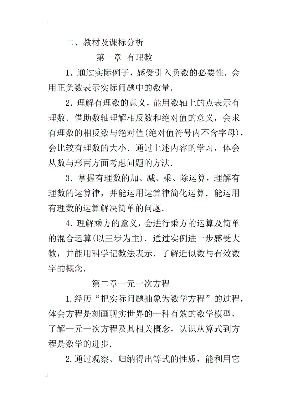 xx年秋学期初一七年级上册数学教学工作计划及进度表（xx-xx第一学期）_第2页