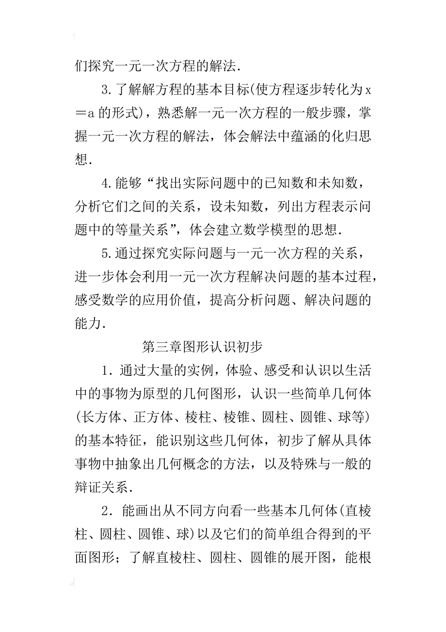 xx年秋学期初一七年级上册数学教学工作计划及进度表（xx-xx第一学期）_第3页