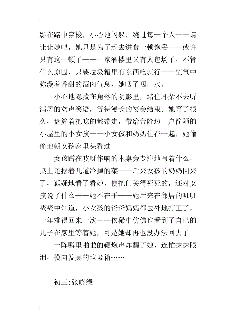 一位流浪者的心路历程初三作文600字_第2页