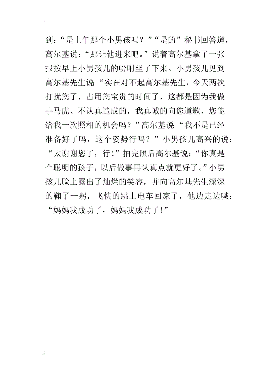 三年级小练笔小摄影师后续_第4页