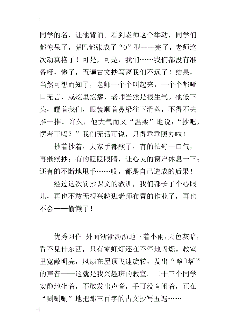 一次偷懒的教训500字作文四年级_第2页