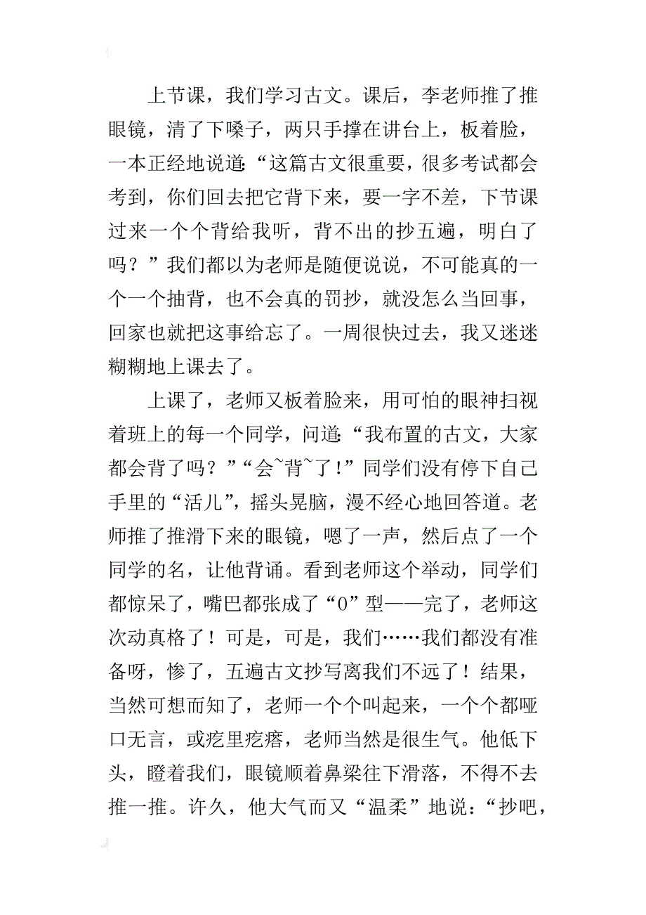 一次偷懒的教训500字作文四年级_第3页