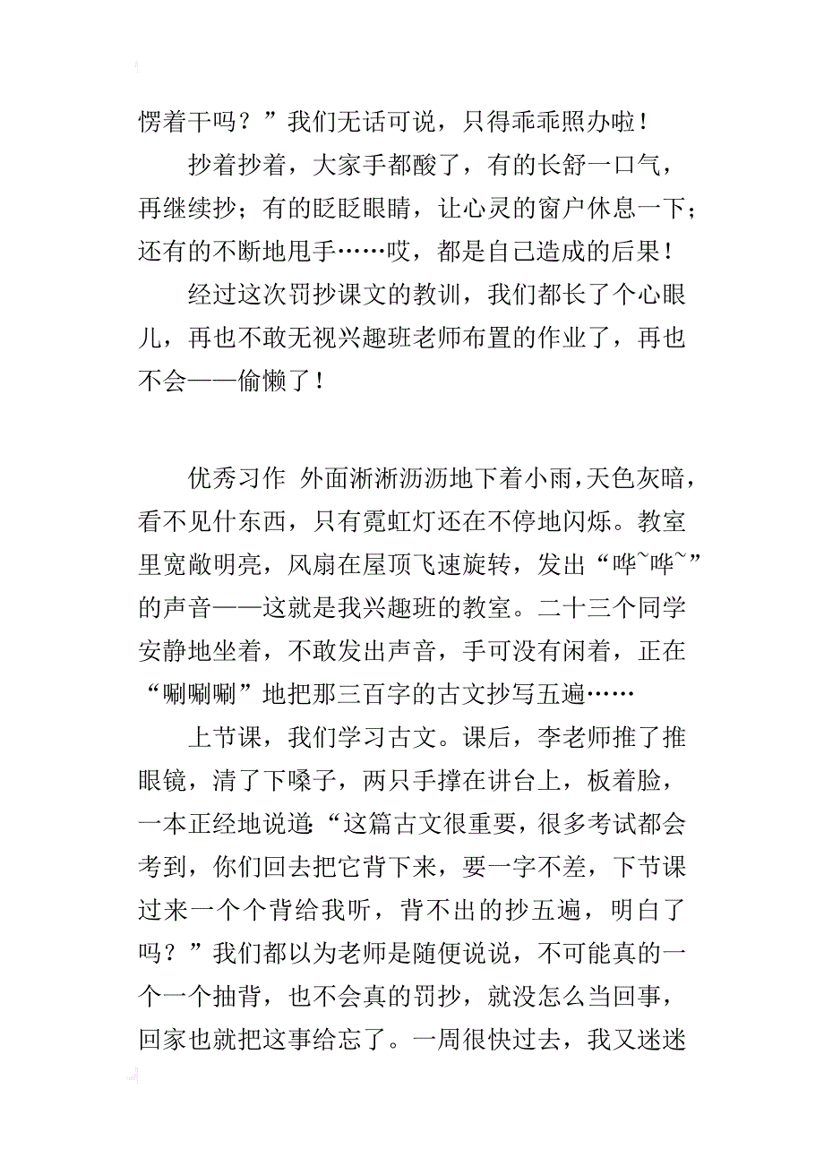 一次偷懒的教训500字作文四年级_第4页