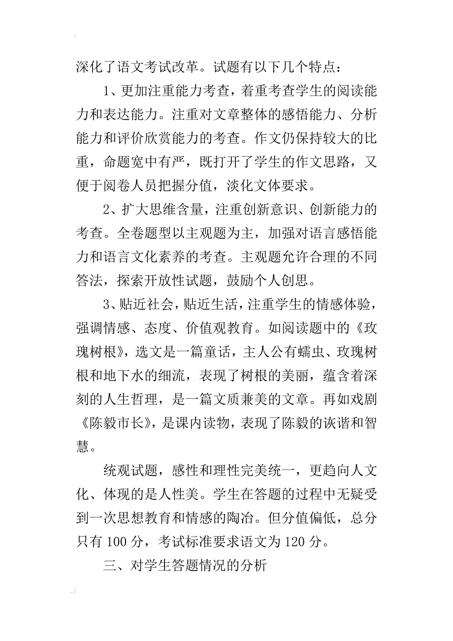 xx年秋季第一学期九年级语文上册期末考试质量分析报告_第2页