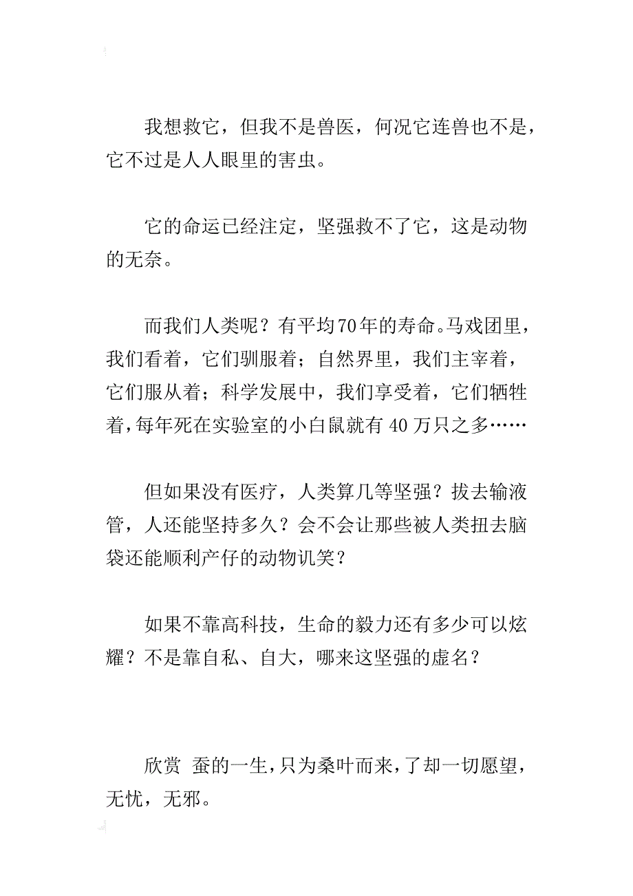 中学生哲理故事作文虫的感悟_第3页