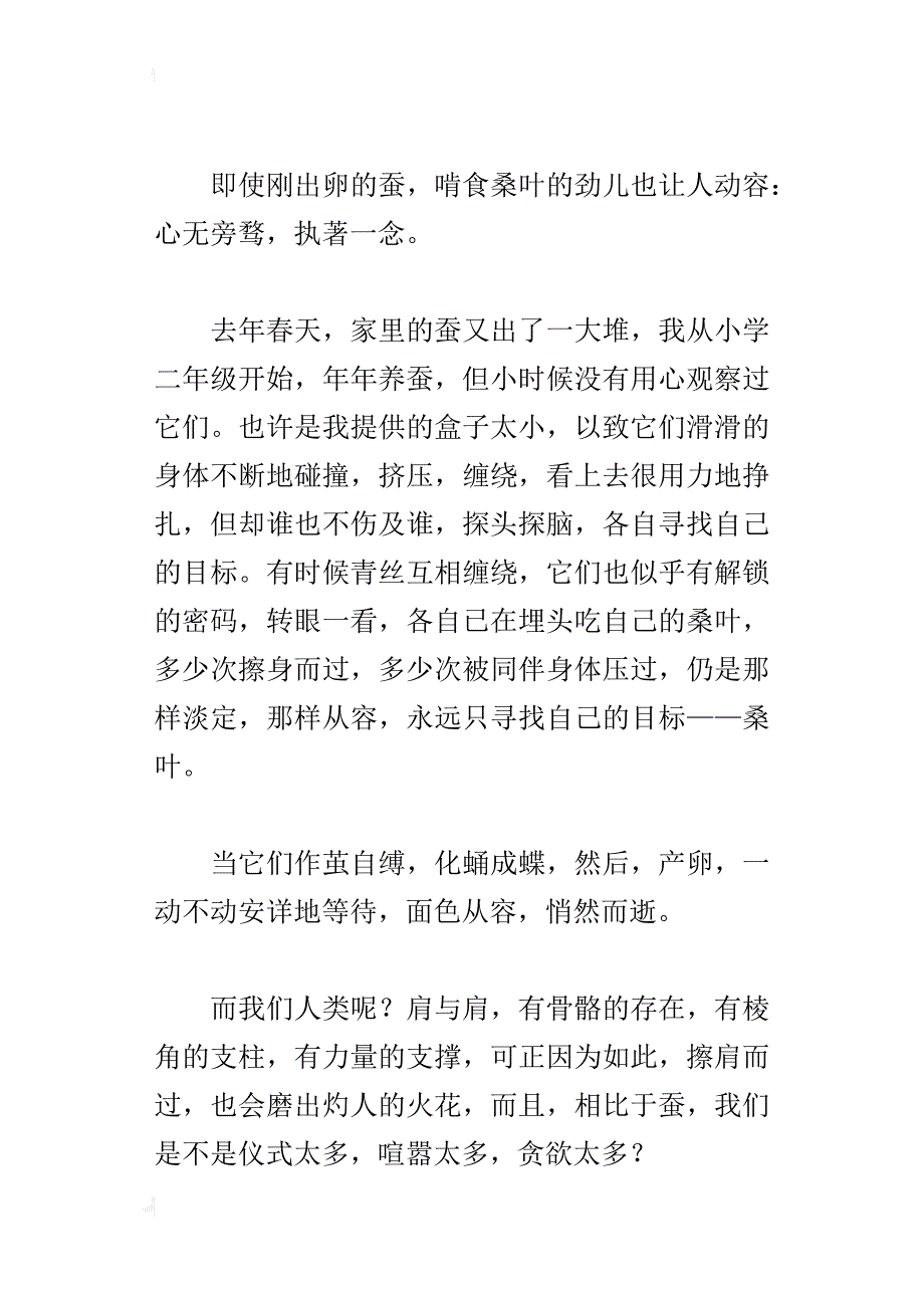 中学生哲理故事作文虫的感悟_第4页