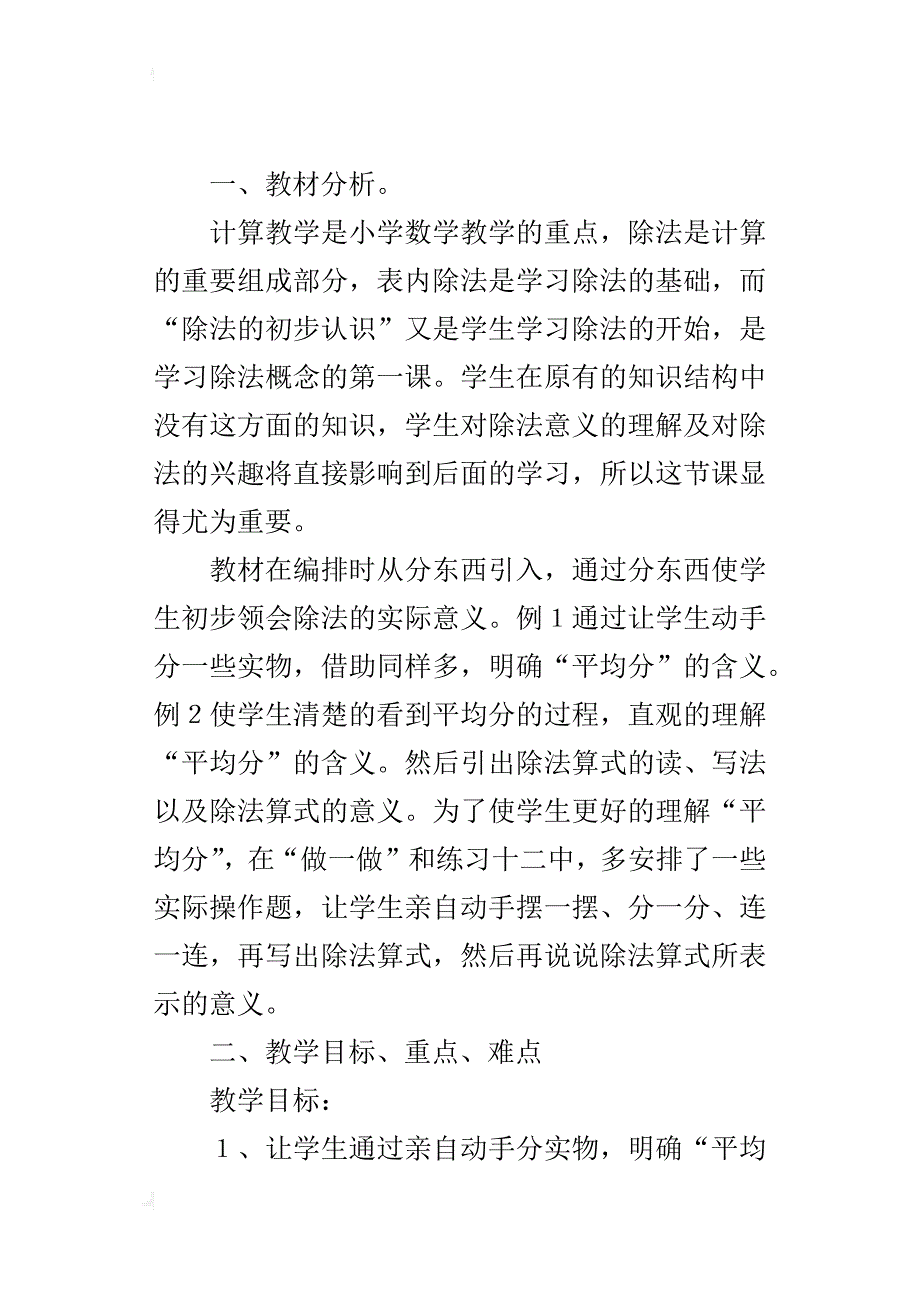 “除法的初步认识”说课稿_1_第4页