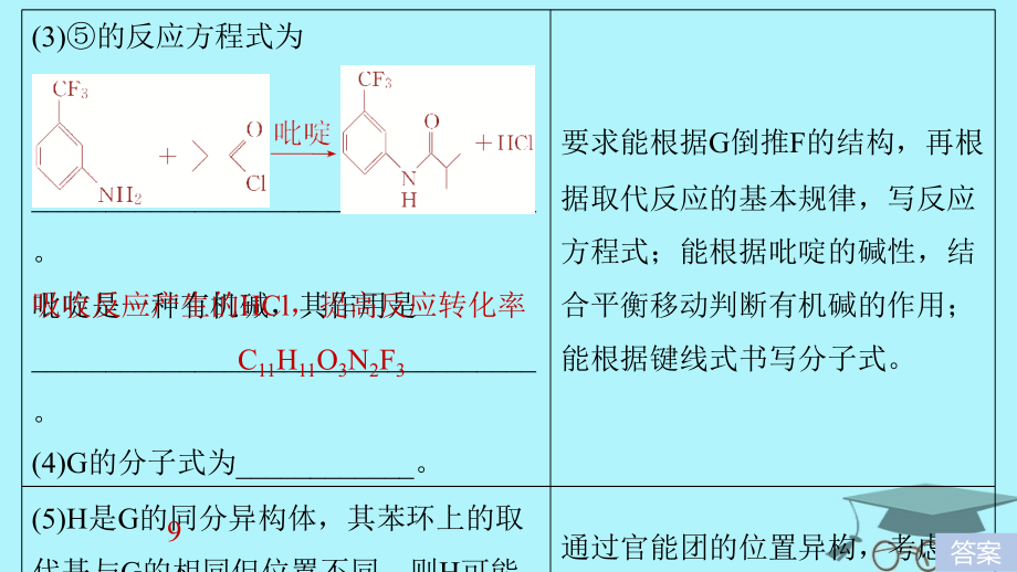 2019版高考化学一轮复习第十一章物质结构与性质专题讲座六有机综合推断题突破策略课件_第4页