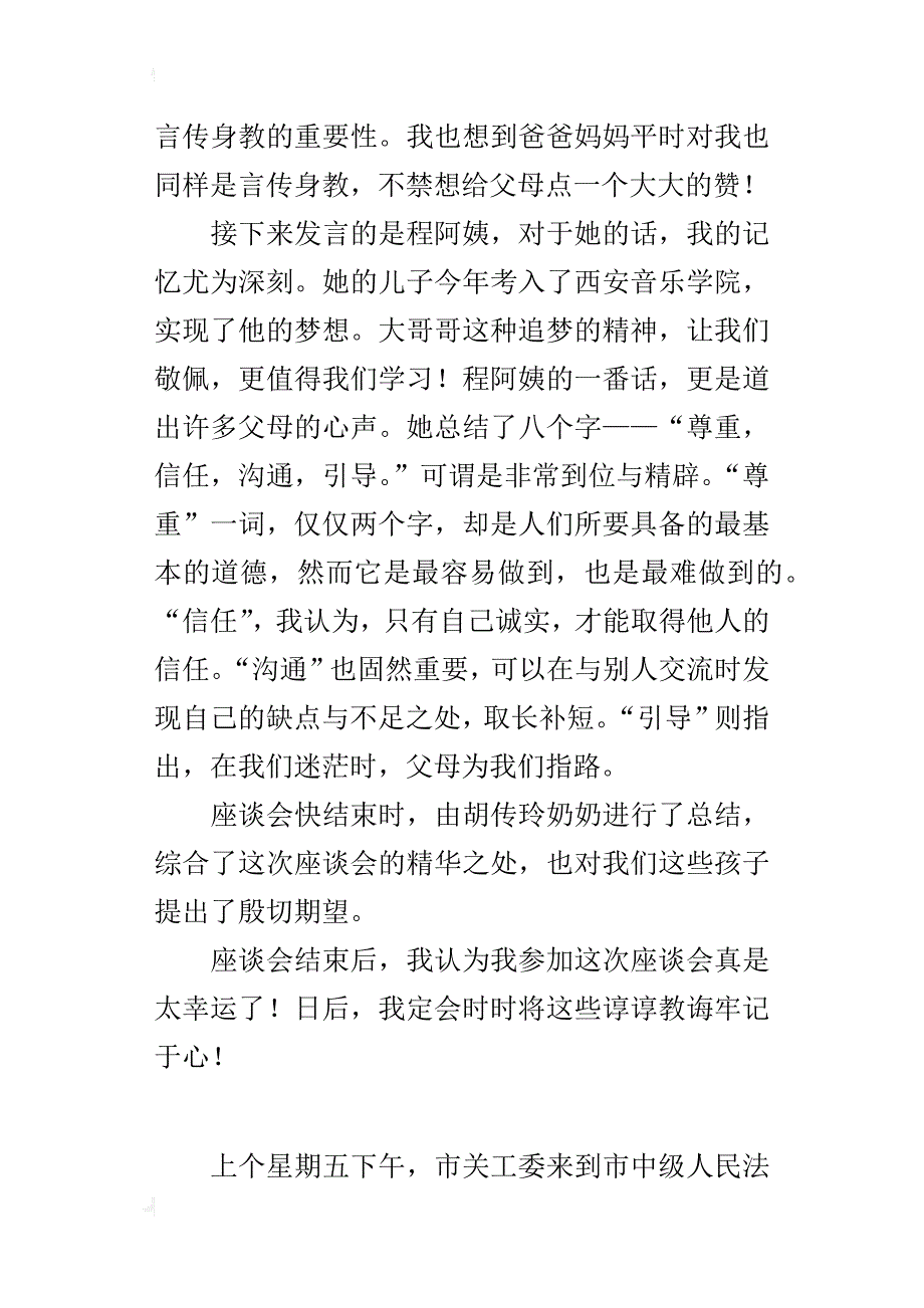 中学生参加座谈会有感作文一些话引发的思考_第3页