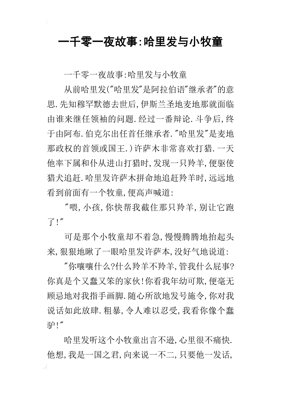 一千零一夜故事-哈里发与小牧童_第1页