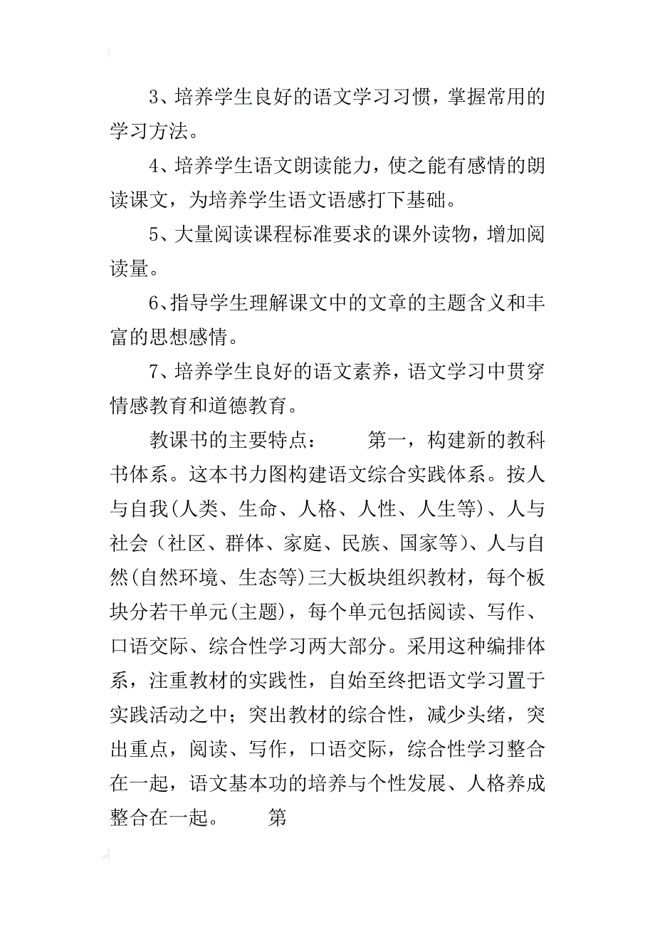 xx年秋季新课标人教版七年级上册语文教学工作计划_第2页