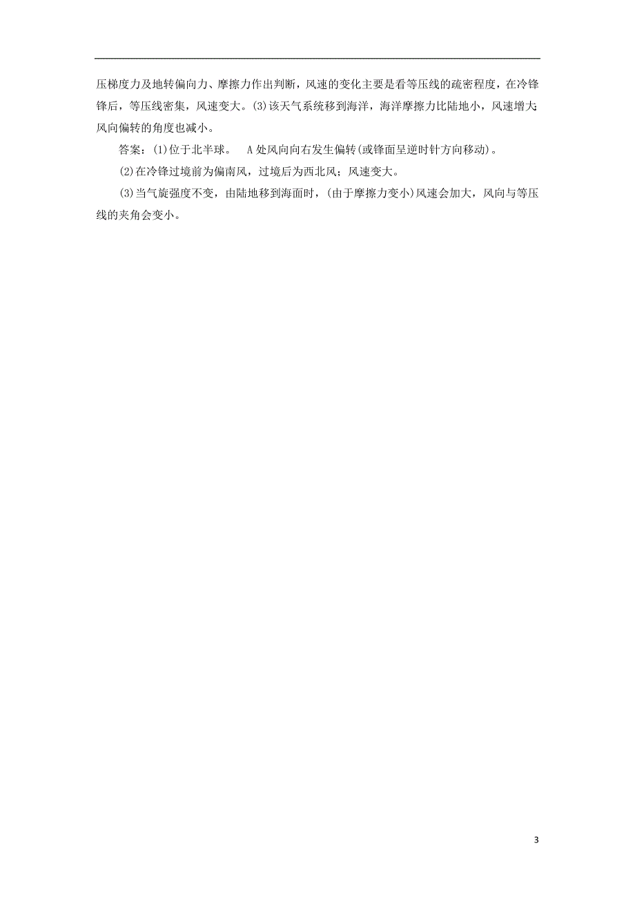 2019年高考地理总复习第三章地球上的大气第8讲常见的天气系统课堂限时训练新人教版_第3页