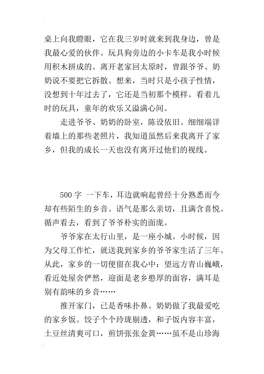 中学生关于故乡情的作文家乡在心中_第3页