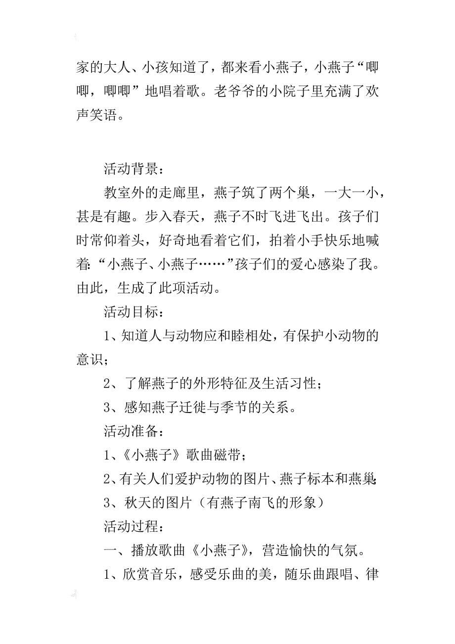 中班生成活动公开课教案：走廊里的燕子_第5页