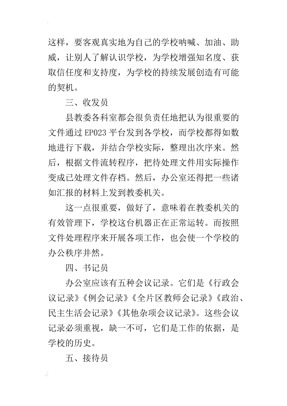 中心校办公室工作经验总结范文_第2页