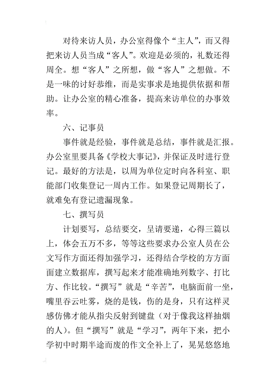 中心校办公室工作经验总结范文_第3页