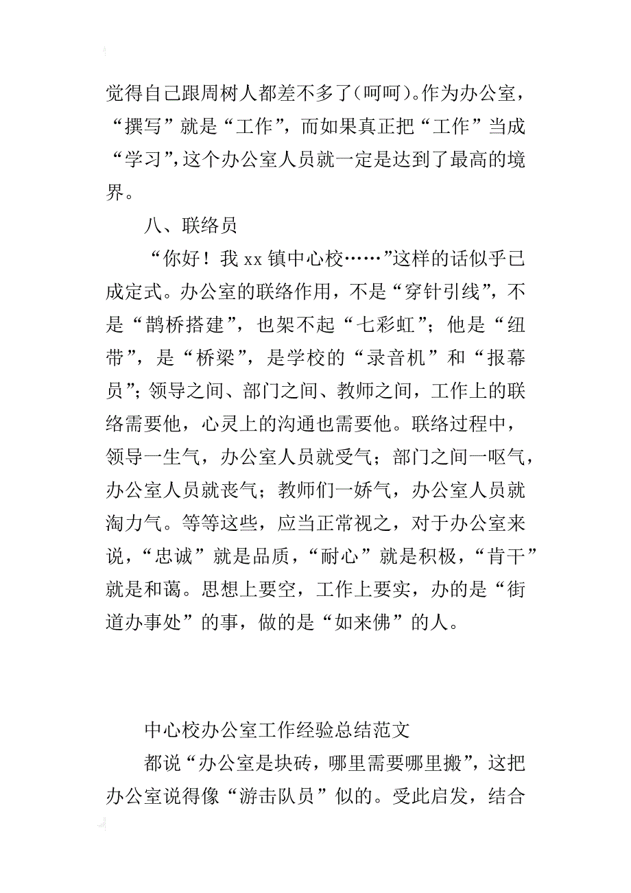 中心校办公室工作经验总结范文_第4页