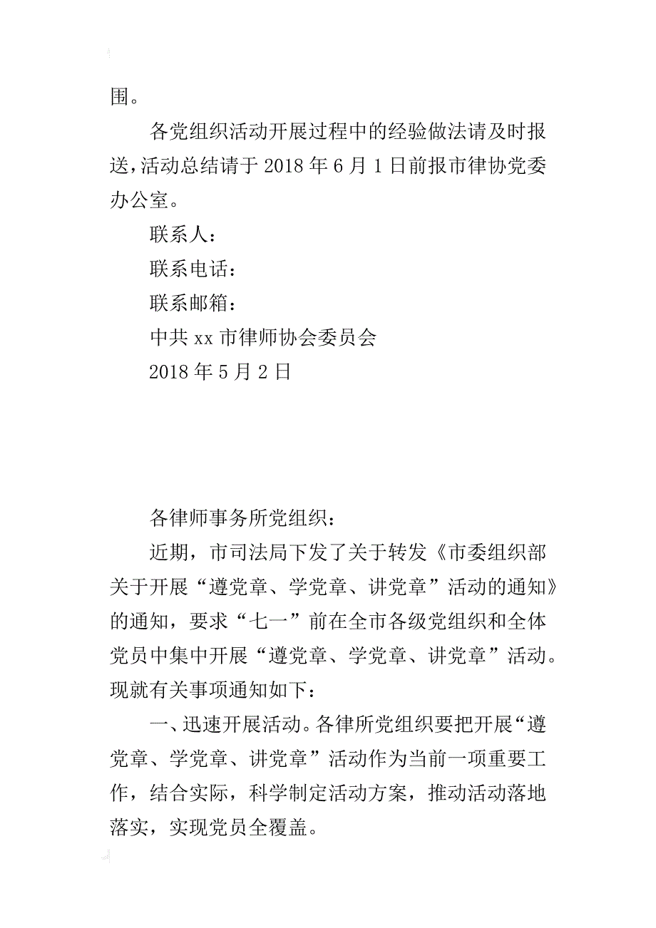 “遵党章、学党章、讲党章”活动的工作安排_第2页