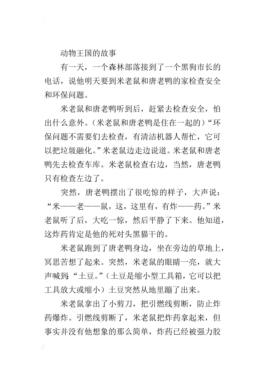 三年级编写童话动物故事习作多篇_第3页