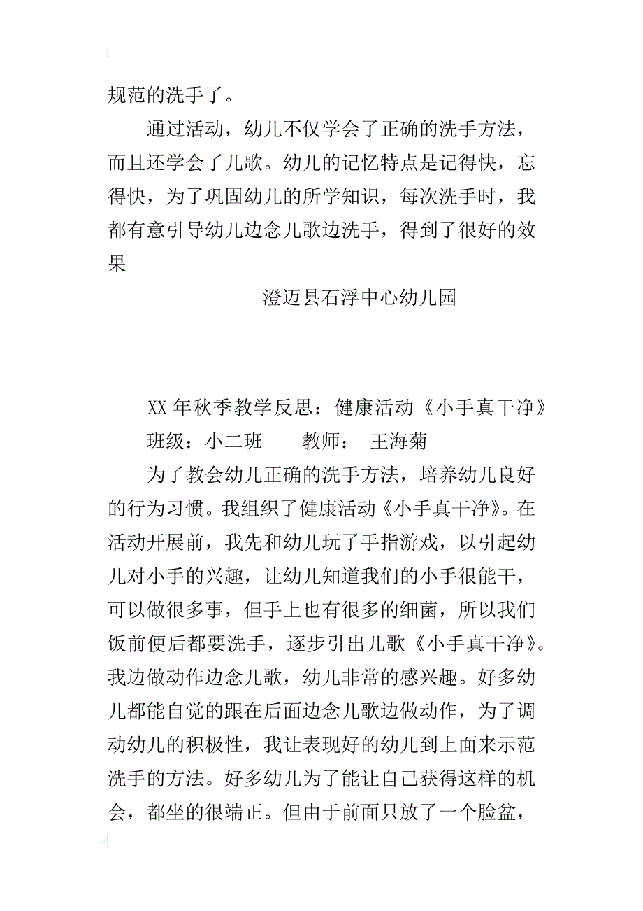 xx年秋季教学反思：健康活动《小手真干净》_第2页