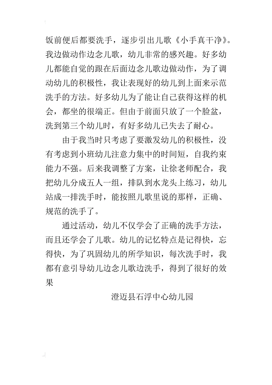 xx年秋季教学反思：健康活动《小手真干净》_第4页