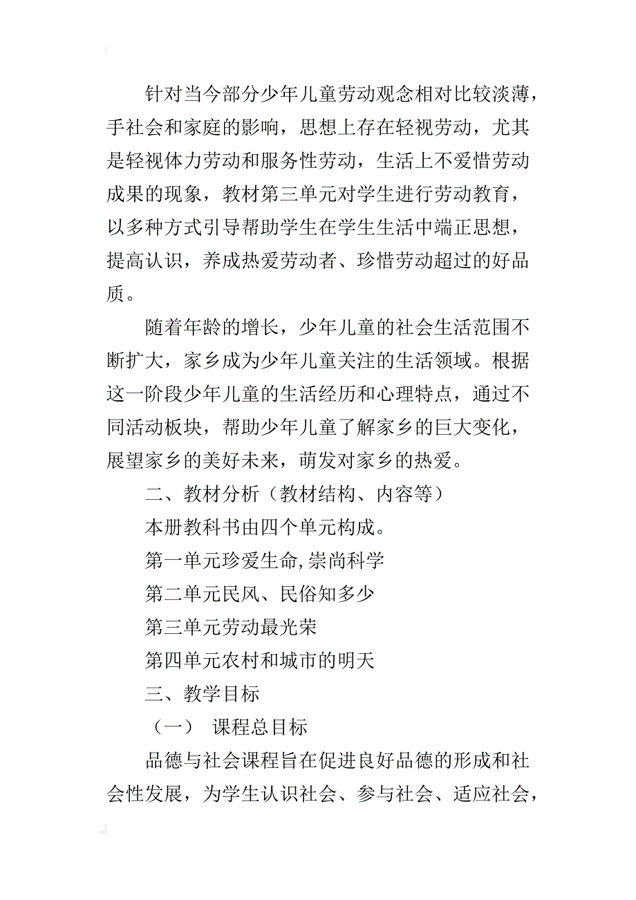 xx年秋学期浙教版六年级上册品德与社会教学计划（xx-xx第一学期）_第2页