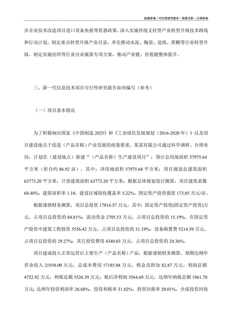 新一代信息技术项目可行性研究报告（模板大纲及重点分析）_第2页