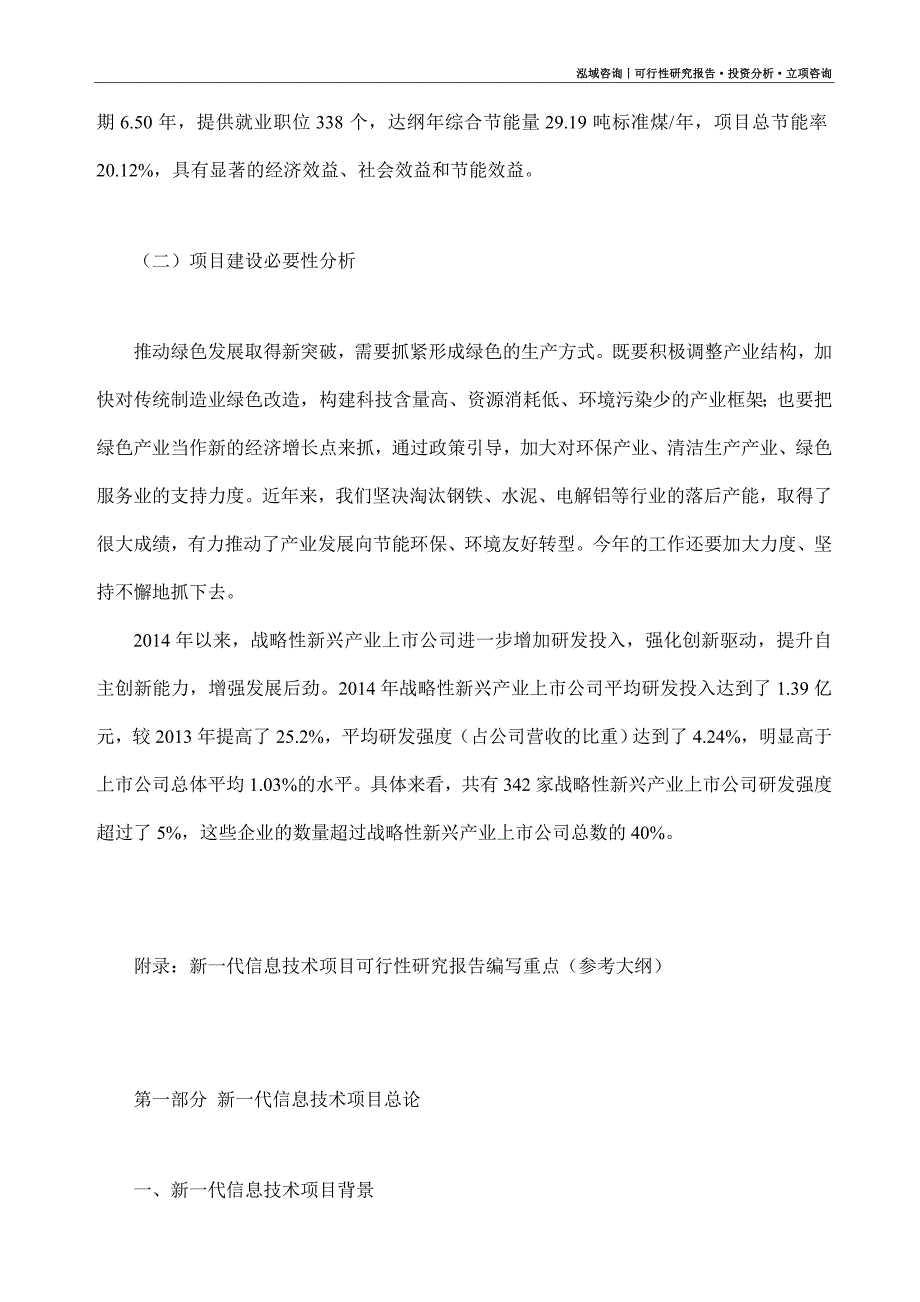 新一代信息技术项目可行性研究报告（模板大纲及重点分析）_第3页