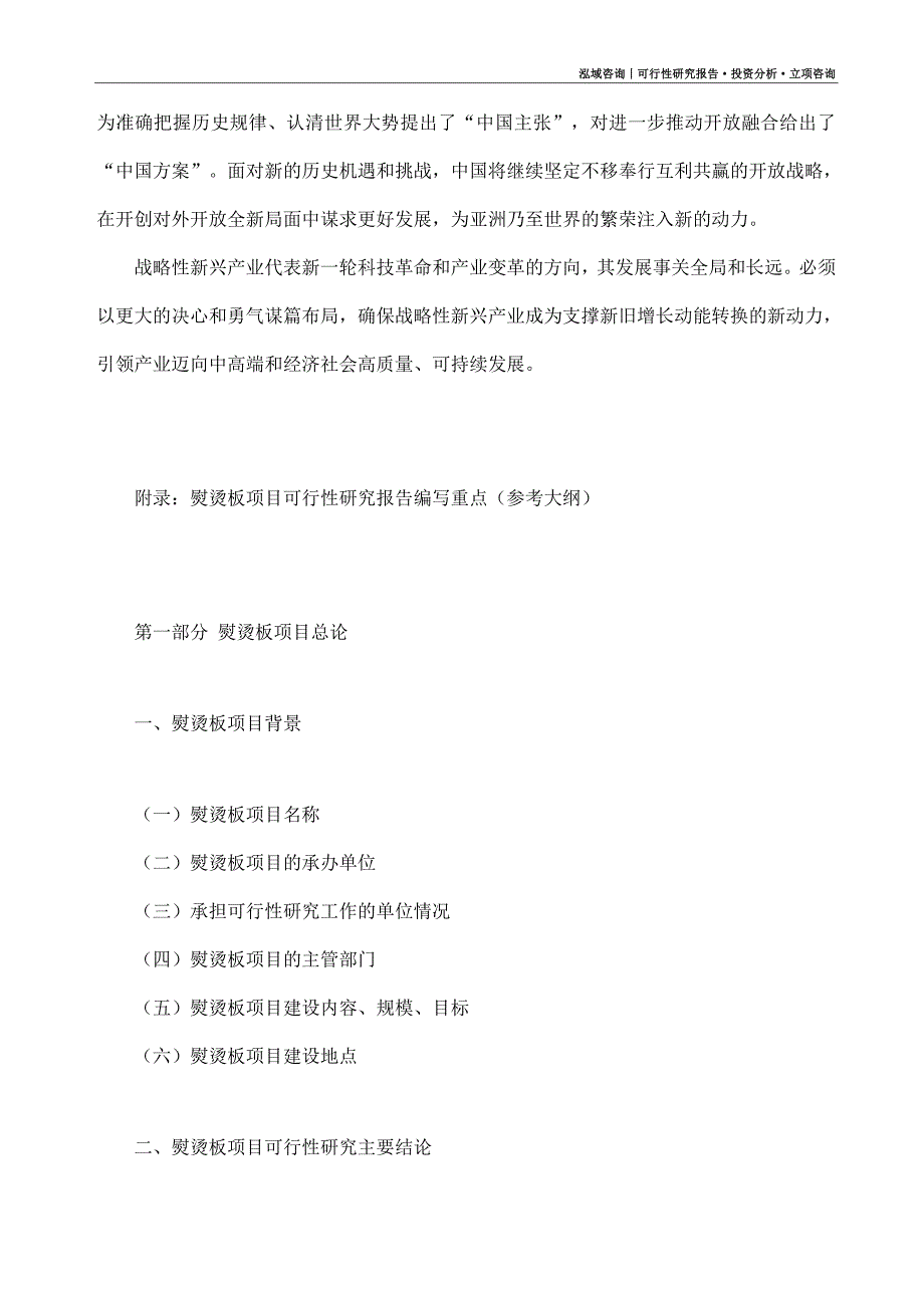 熨烫板项目可行性研究报告（模板大纲及重点分析）_第4页