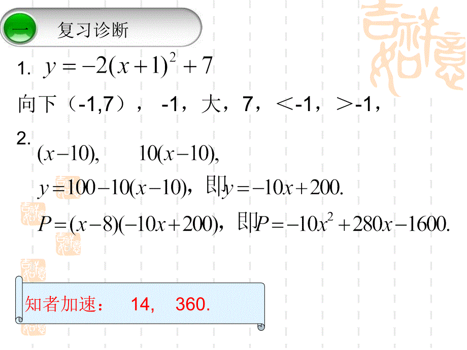 初中九年级数学下册《何时获得最大利润》_第4页