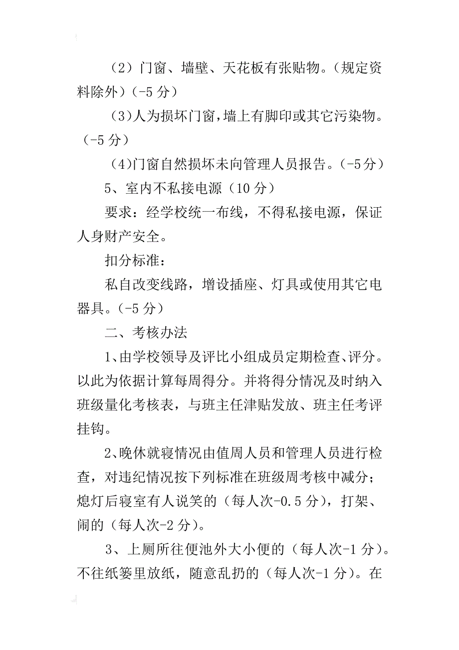 下洼中心小学“文明宿舍”量化考核评分细则_第3页