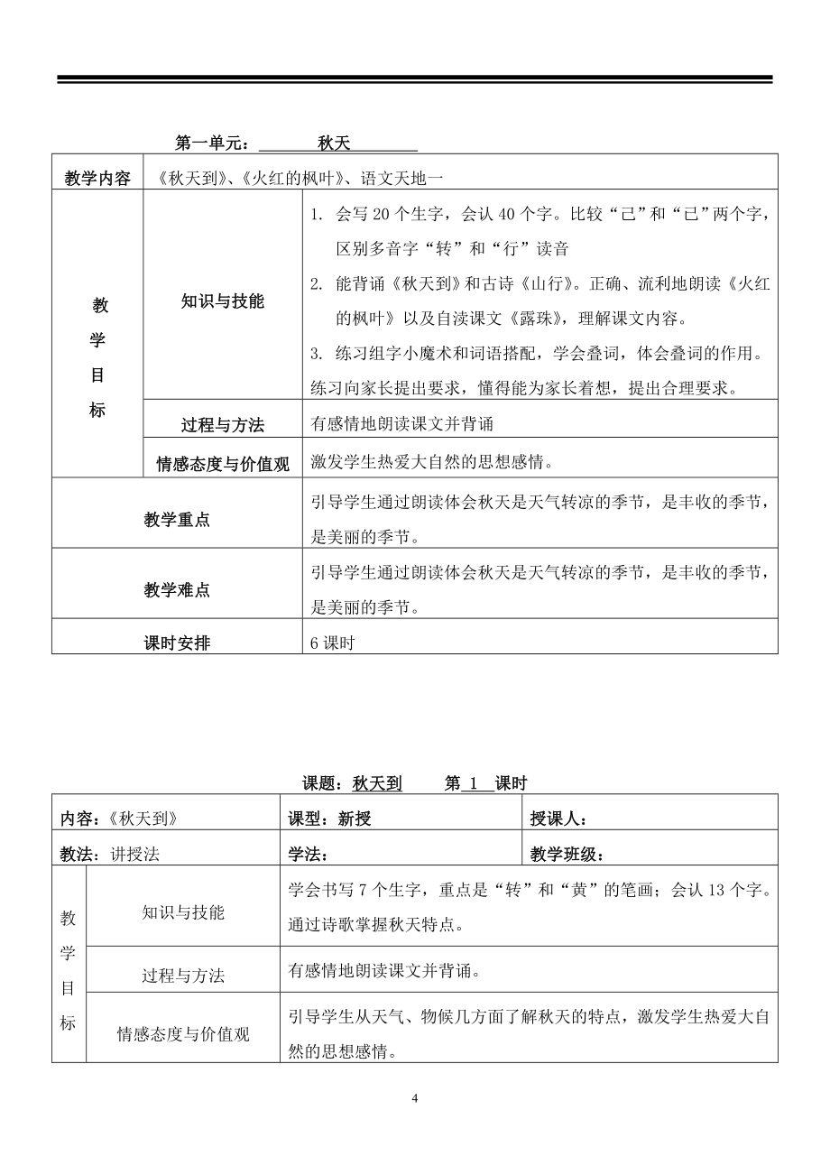 二年级上册语文电子教案-全册_第4页