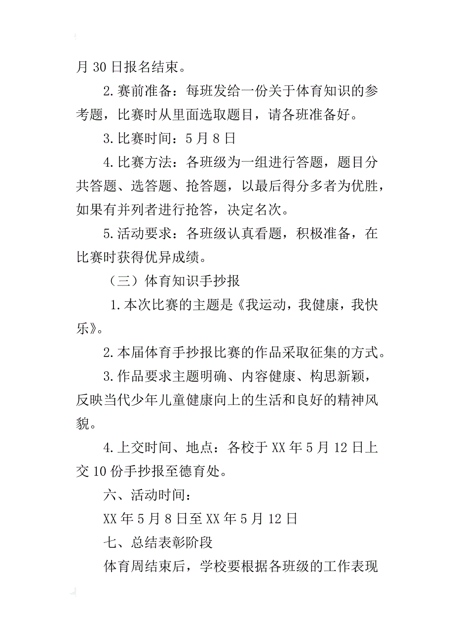 中心小学首届春季体育周活动方案_第3页