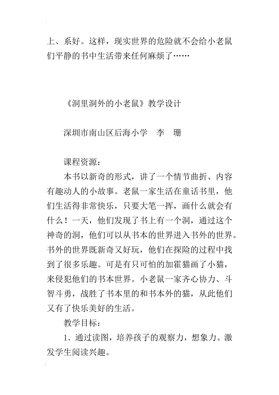 《洞里洞外的小老鼠》小学生课外教学设计_第4页